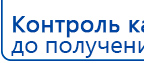 НейроДэнс ПКМ купить в Геленджике, Аппараты Дэнас купить в Геленджике, Скэнар официальный сайт - denasvertebra.ru