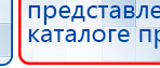 Наколенник-электрод купить в Геленджике, Электроды Меркурий купить в Геленджике, Скэнар официальный сайт - denasvertebra.ru